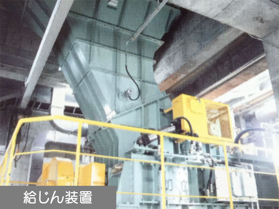 給じん装置