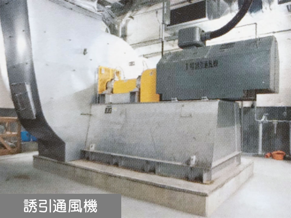 誘引通風機
