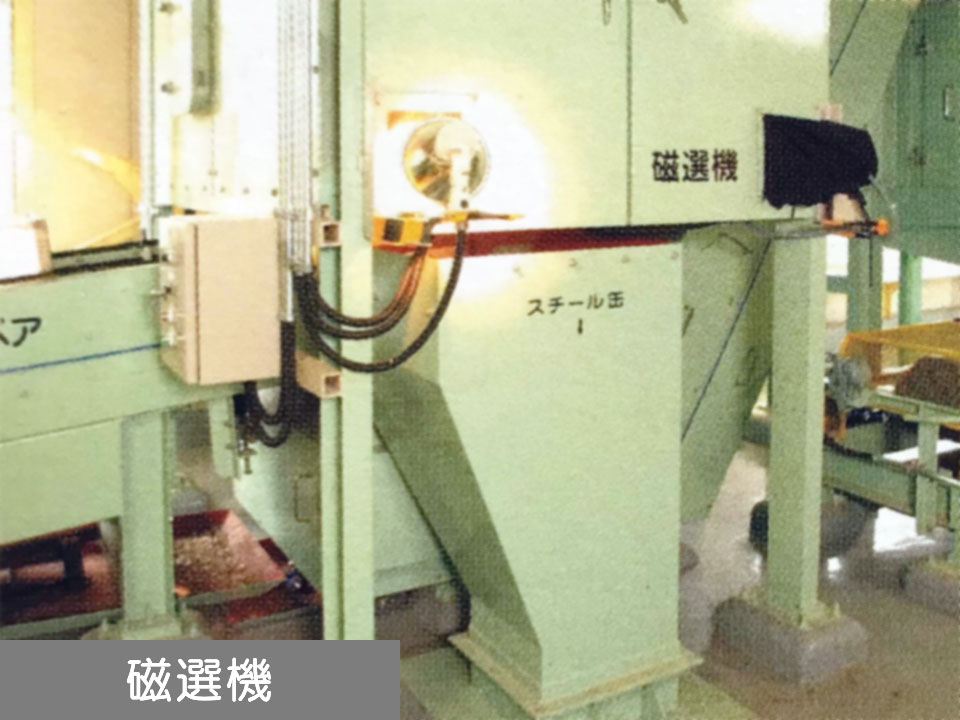 磁選機(資源ごみ系)