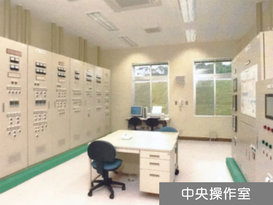 中央操作室
