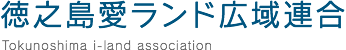 徳之島愛ランド広域連合